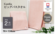 (今治タオルブランド認定品)コーディア Cordia ビッグバスタオル 2枚 (サーモンピンク) [I003960BBT2SP] 今治タオル タオル バスタオル 大きめ 今治バスタオル 毛羽落ち 吸水 速乾 軽量 ふわふわ 超無撚糸 ギフト ギフトセット お祝い 贈り物 日本製 プレーリードッグ