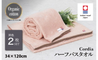 (今治タオルブランド認定品)コーディア Cordia ハーフバスタオル 2枚 (サーモンピンク) [I003950HBT2SP] 今治タオル タオル バスタオル 小さめ 今治ハーフバスタオル 毛羽落ち 吸水 速乾 軽量 ふわふわ 超無撚糸 ギフト ギフトセット お祝い 贈り物 日本製 プレーリードッグ
