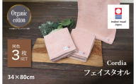 (今治タオルブランド認定品)コーディア Cordia フェイスタオル 3枚 (サーモンピンク) [I003940FT3SP] 今治タオル タオル 今治フェイスタオル 毛羽落ち 吸水 速乾 軽量 ふわふわ 超無撚糸 ギフト ギフトセット お祝い 贈り物 日本製 プレーリードッグ