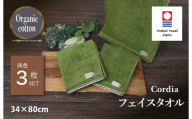 (今治タオルブランド認定品)コーディア Cordia フェイスタオル 3枚 (抹茶) [I003940FT3G] 今治タオル タオル 今治フェイスタオル 毛羽落ち 吸水 速乾 軽量 ふわふわ 超無撚糸 ギフト ギフトセット お祝い 贈り物 日本製 プレーリードッグ