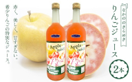 赤果肉の希少品種 「なかののきらめき」 100％りんごジュース 2本セット 【泉山果樹園】 青森りんご ストレート リンゴジュース ジュース リンゴ 林檎 アップル 果物 くだもの フルーツ おすすめ 青森 あおもり 南部町 F21U-687