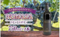 八ヶ岳はらむらワイナリー NOMAZA 箱入り 1本 ワイン | 酒 ワイン 赤ワイン アルコール ベリー系 メルロー カベルネソービニヨン カベルネフラン ブレンド 肉料理 深み 信州 八ヶ岳 長野県 諏訪郡 原村