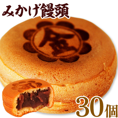饅頭 まんじゅう みかげ饅頭 30個 金悦堂《30日以内に出荷予定(土日祝除く)》 和菓子 お茶請け 岡山県 浅口市 2579602 - 岡山県浅口市