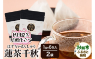 焙煎茶 秋田悠久焙煎仕立て 蓮茶千秋（1g×6包入） 2袋 ブレンドティー 国産原料使用 クロネコゆうパケット [美人茶 古代米 無添加 無着色 ノンカフェイン]