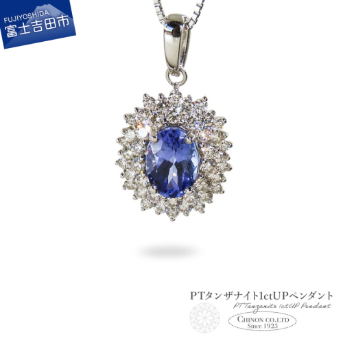 PT　タンザナイト1ctUPペンダント　MJ-1161 2579908 - 山梨県富士吉田市