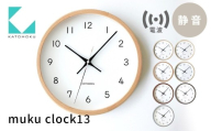 KATOMOKU muku clock 13 電波時計《グレー》km-104GRRC 連続秒針 木製 掛け時計 インテリア 寝具 収納 置き時計 雑貨 おしゃれ シンプル 木製 カトモク 加藤木工 20000円 G0631g