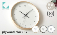 KATOMOKU plywood clock 12 SKP電波時計 グレー km-80GRRCS 電波時計 連続秒針 木製 掛け時計 インテリア 寝具 収納 置き時計 掛け時計 雑貨 おしゃれ シンプル 木製 カトモク 加藤木工 30000円 G0472c