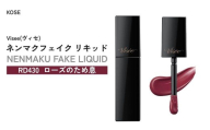 [RD430 ローズのため息] ヴィセ ネンマクフェイク リキッド | 化粧品 メイク リップ ティント ティントリップ リップケア 唇ケア 保湿 潤い マット スティック 血色感 ふっくら コスメ メイク メイクアップ 口紅 ギフト プレゼント 贈り物 贈答 visee ヴィセ KOSE コーセー 埼玉県 狭山市