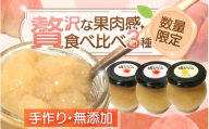 桃ジャム３種類食べ比べ（瓶） / あおぞらふぁーむ 桃 完熟 ジャム 無添加 かつらぎ町 高野山 和歌山県【aozf005】