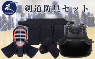 【東山堂】6mmピッチ織刺 剣道防具セット「令心」｜京都 剣道 人気 ブランド［ 京都 剣道 防具 武具 人気 おすすめ 安全 練習 試合 稽古 お取り寄せ 通販 送料無料 ふるさと納税 ］