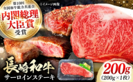 長崎和牛 ロース サーロインステーキ 1枚 《対馬市》【株式会社サイキ】 和牛 サーロイン ステーキ ロース 牛肉 肉 [WAX058]