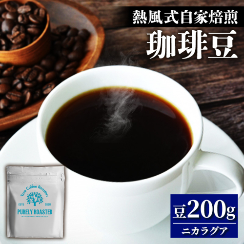 【完全受注焙煎】Tree Coffee Roasters「ニカラグア バニラレモネード ファンキー ナチュラル ハイロースト」 200g - コーヒー 豆 こだわり 自家焙煎 コーヒー豆 熱風式焙煎 本格 贈り物 おすすめ 人気 沖縄県 八重瀬町 2582993 - 沖縄県八重瀬町