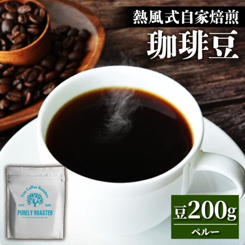 【完全受注焙煎】Tree Coffee Roasters「ペルー レッドコンドル ハイロースト」 200g - コーヒー 豆 こだわり 自家焙煎 コーヒー豆 熱風式焙煎 本格 贈り物 おすすめ 人気 沖縄県 八重瀬町 2582996 - 沖縄県八重瀬町
