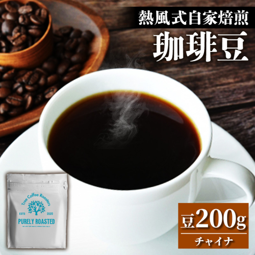 【完全受注焙煎】Tree Coffee Roasters「チャイナ ウンナン プーアル ピーチ ハイロースト」 200g - コーヒー 豆 こだわり 自家焙煎 コーヒー豆 熱風式焙煎 本格 贈り物 おすすめ 人気 沖縄県 八重瀬町 2583000 - 沖縄県八重瀬町