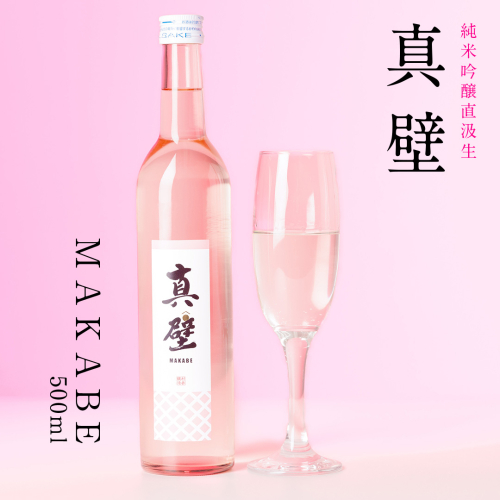 真壁 MAKABE 直汲生 500ml 地酒 純米吟醸 生酒 日本酒 米 村井醸造 国産 乳酸菌 お酒 フレッシュ 芳醇 [ET001sa] 2583003 - 茨城県桜川市