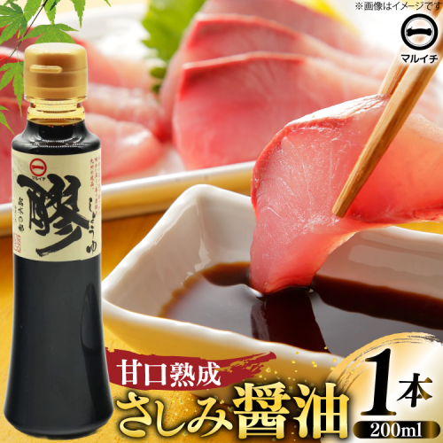 AJ301 マルイチ 醪しょうゆ200ml [ 醤油 しょうゆ 甘口 さしみ醤油 塚原食品本舗 長崎県 島原市 ] 2583011 - 長崎県島原市