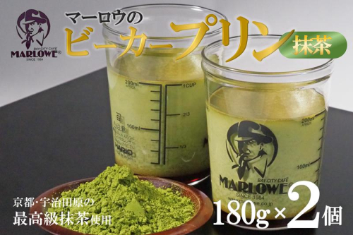 【宇治抹茶】抹茶プリン2個セット〈 宇治抹茶 抹茶 プリン 瓶入り 詰め合わせ スイーツ デザート ギフト 贈り物 〉 2583032 - 京都府宇治田原町