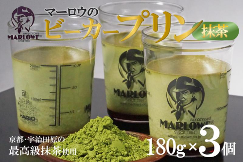【宇治抹茶】抹茶プリン3個セット〈 宇治抹茶 抹茶 プリン 瓶入り 詰め合わせ スイーツ デザート ギフト 贈り物 〉 2583033 - 京都府宇治田原町
