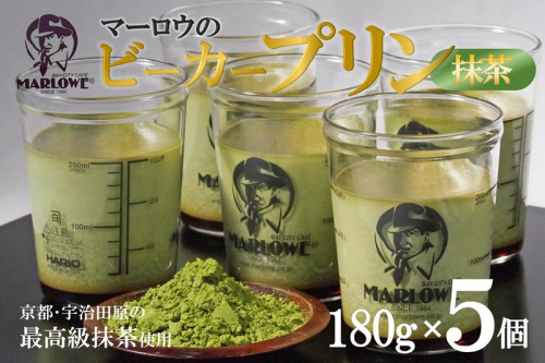 【宇治抹茶】抹茶プリン5個セット〈 宇治抹茶 抹茶 プリン 瓶入り 詰め合わせ スイーツ デザート ギフト 贈り物 〉 2583035 - 京都府宇治田原町