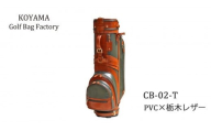 本体：ブラック×革：キャメル【小山ゴルフバック製作所】キャディバッグ CB-02-T ＜PVC×栃木レザー＞　【11100-0975】