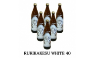 ルリカケスホワイト900ml　6本セット