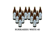 ルリカケスホワイト900ml　12本セット
