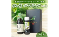 シークニンポン酢・ドレッシングセット