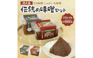 「徳之島」伝統の味噌セット