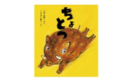 ちょとつ