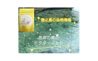 無添加自然海塩　長寿の島のDOCTOR SALT(ドクターソルト)マグネシウムリッチ