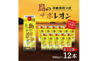 ＜毎月定期便＞奄美黒糖焼酎 島のナポレオン 900ml 紙パック 12本セット全12回
