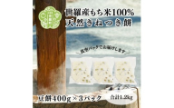 豆餅400g×3パック セットE お歳暮 お正月 雑煮 お雑煮 ぜんざい モチ 餅 もち お餅 おもち 豆餅 まめもち つきたて 焼き餅 お茶漬け おやつ 自家製 真空パック A011-05