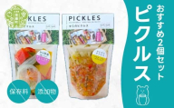 ピクルス 2本セット ヘルシー ギフト お酢活 野菜 漬物 おやつ おつまみ A050-05