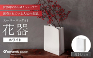 【瀬戸焼】スーパーバッグ#1 花器 ホワイト 【セラミック・ジャパン】 / 花瓶 インテリア ギフト プレゼント / 瀬戸市 [BBBC019]