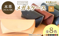[オリーブ]メガネケース 本革 ハンドメイド