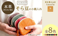 [オリーブ]そら豆の小銭入れ 本革 ハンドメイド 財布