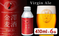 【能登島醸造所仕込み】金澤麦酒 Virgin Ale 6本入