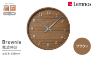 Brownie PC25-12W BW 時計 電波時計 インテリア 壁掛け 電波 壁掛け時計 おしゃれ 見やすい 大きい文字 静音 リビング 寝室 オフィス 日本製 新築祝い 引っ越し祝い ギフト 富山県高岡市 FAD-1772