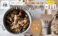 ＼卵・乳製品・小麦・白砂糖不使用／ 郡上米粉を使ったグラノーラ《ナッツグラノーラ》120g×1袋 シリアル グラノーラ おやつ スイーツ 朝食 牛乳 ミルク ヨーグルト グルテンフリー レーズン カシューナッツ 黒糖 ムスビノカナデ 6000円 G0651a_1