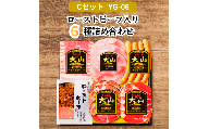 〈大山ハム〉食の匠工房５種＆ローストビーフ入りセット（YG-06）