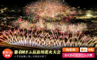 【9】ぎふ長良川花火大会 応援席チケット 指定席・わくわくピクニック席 令和8年8月8日（土）開催 岐阜 花火  岐阜市 / ぎふ長良川花火大会実行委員会 [ANCQ039]