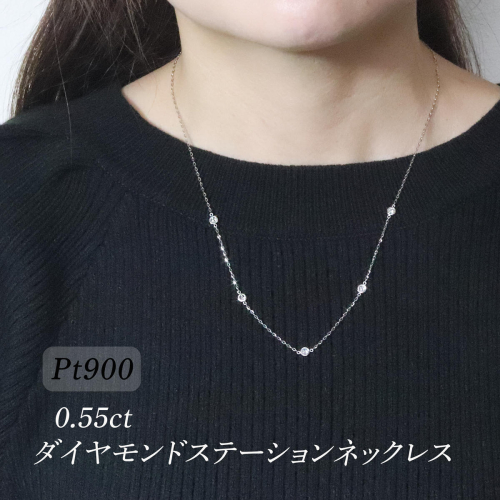 プラチナ　0.55ct　ダイヤモンドステーションネックレス　BQ-199 2588300 - 山梨県甲斐市