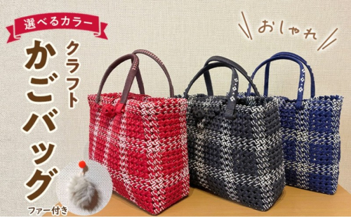 バッグ クラフトおしゃれかごバッグ 雑貨 ファッション オシャレ 2588312 - 福岡県大刀洗町