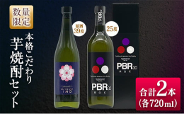 ＼数量限定!／＼蔵元独自のこだわり製法!／＼本格芋焼酎を飲み比べ!／日南市で有名な2つの蔵元「古澤醸造」と「京屋酒造」の本格芋焼酎をセットにした『本格こだわり芋焼酎セット(合計2本)』を返礼品としてご