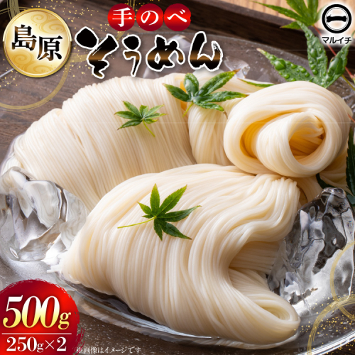 AJ293 島原 手のべそうめん 500g (50g×5束×2袋) [ そうめん 素麺 手延べ素麺 島原そうめん 島原素麺 麺 乾麺 国内製造 塚原食品本舗 長崎県 島原市 ] 2588790 - 長崎県島原市