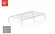 スチールベッド シングル SB01ｰSホワイト