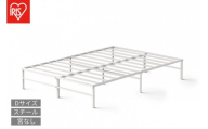 スチールベッド ダブル SB01ｰD ホワイト