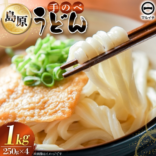AJ298 島原 手のべうどん 1kg (50g×5束×4袋) [ うどん 手延べうどん 島原 手延べ 細うどん 乾麺 国内製造 塚原食品本舗 長崎県 島原市 ] 2589355 - 長崎県島原市