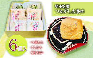 B018-26 つるがしま最中折(6個入り）