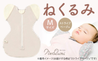 【Mサイズ_ストライプ（ベージュ）】ねくるみ 花柄 天使の羽 ストライプ 袖を外せる 足元開く 夜泣き 冬 春 スワドル 新生児 足元オープン オムツ替え 腕出し かわいい 赤ちゃん 赤ん坊 ベビー グッズ おくるみ 福岡県 北九州市